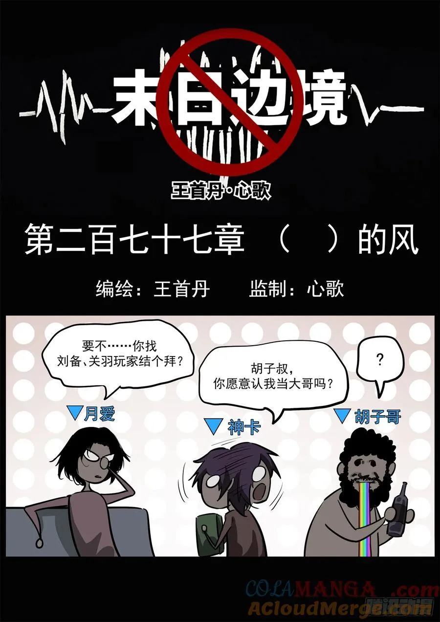 第二百七十七章 （）的风8