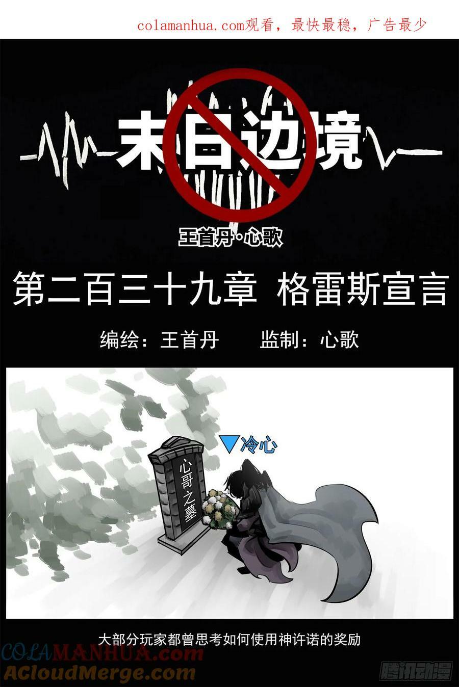 第二百三十九章 格雷斯宣言0