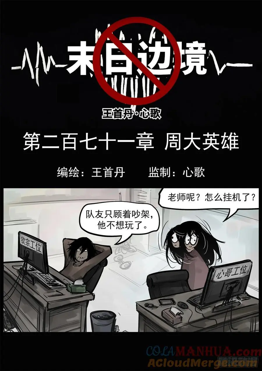第二百七十一章 周大英雄4