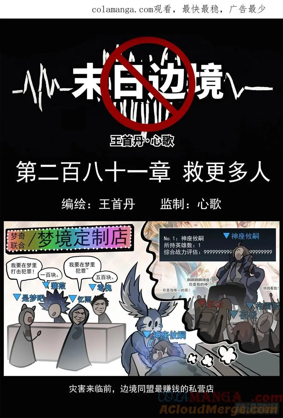 第二百八十一章 救更多人0