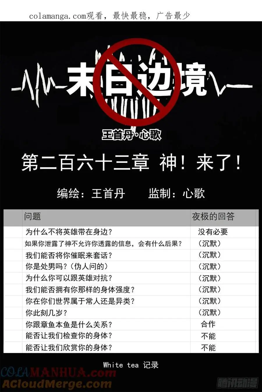 第二百六十三章 神！来了！0