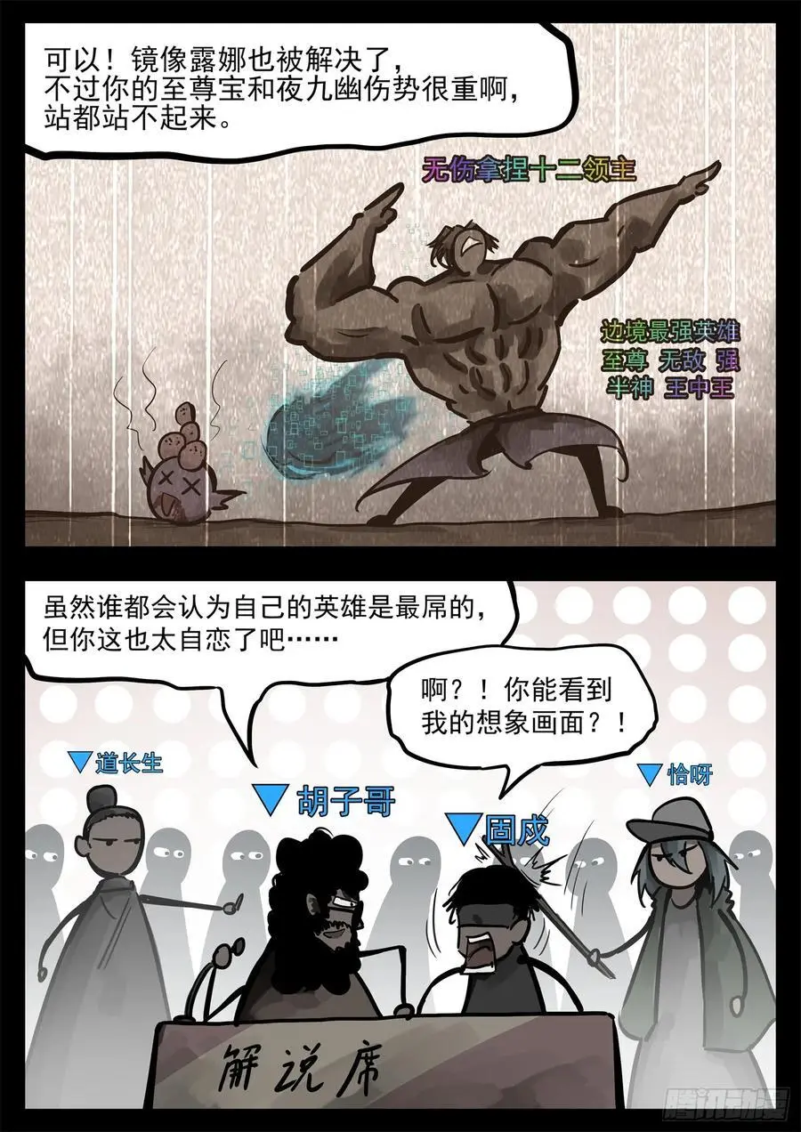 第二百六十九章 双皇不开心23