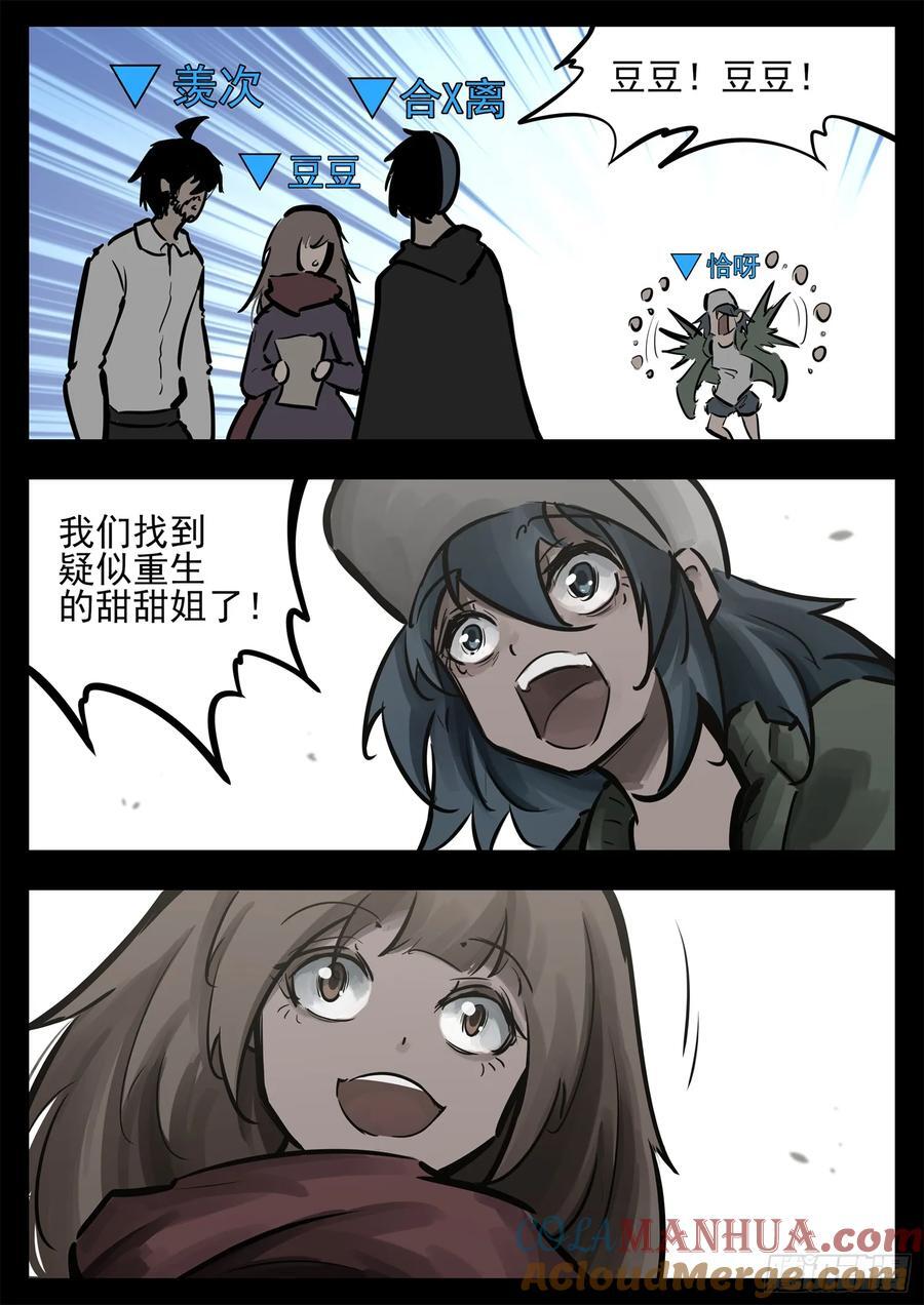 第二百五十八章 森糖去哪了22