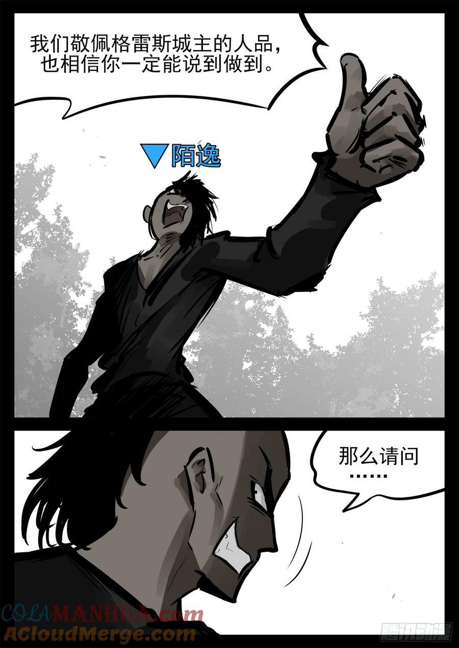 第二百三十九章 格雷斯宣言26