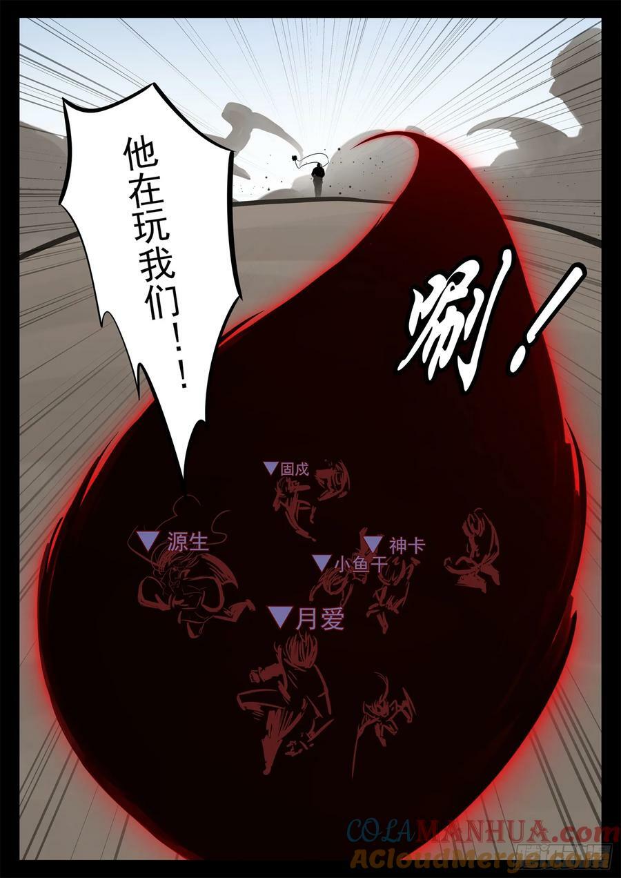 第二百三十七章 围剿太阳城12