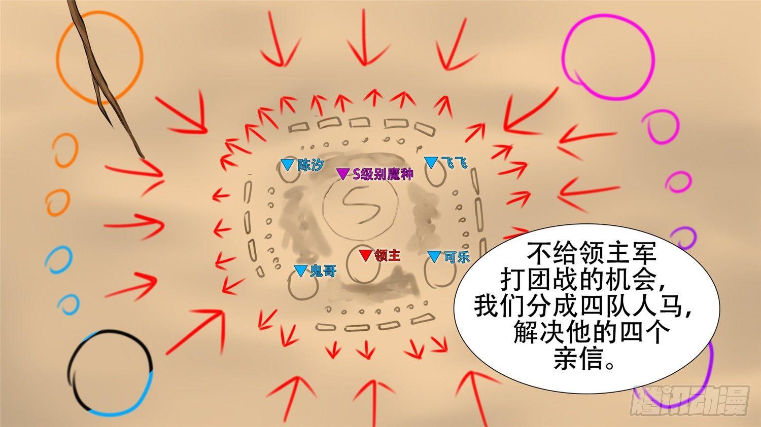 第二十八章（上）决战领主军6