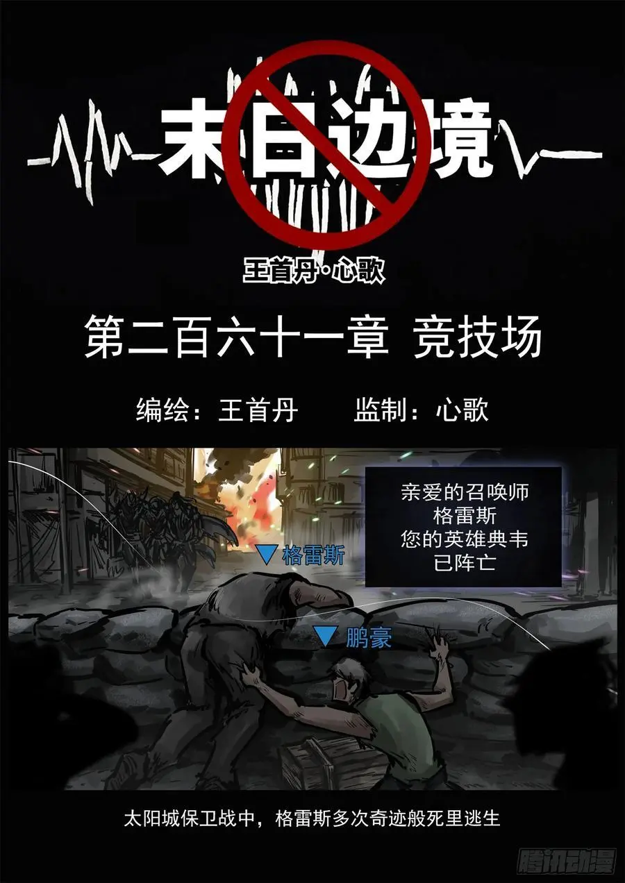 第二百六十一章 竞技场3