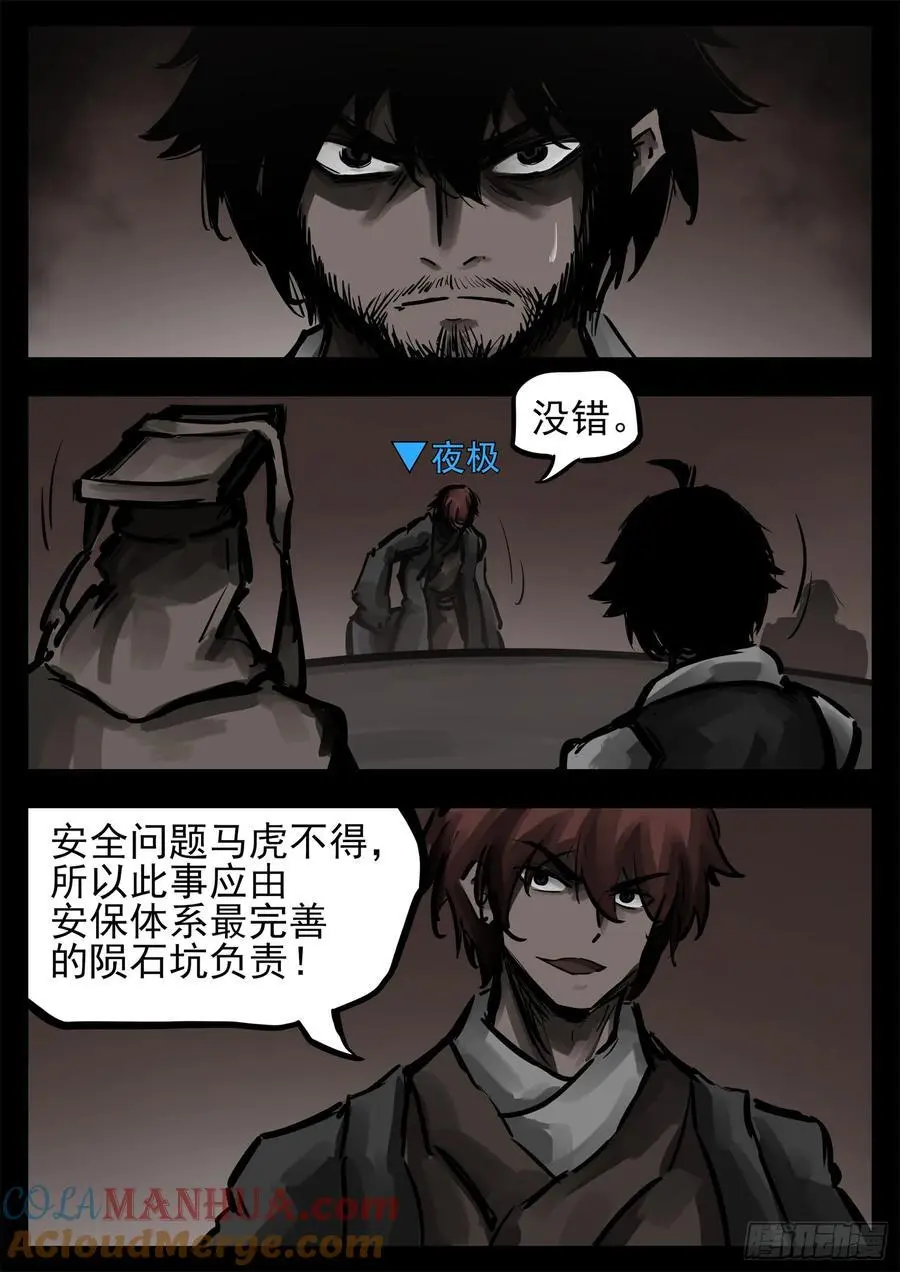 第二百六十二章 第二次领主大会28