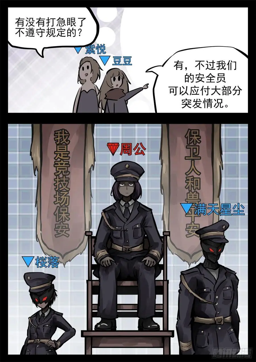 第二百六十一章 竞技场21