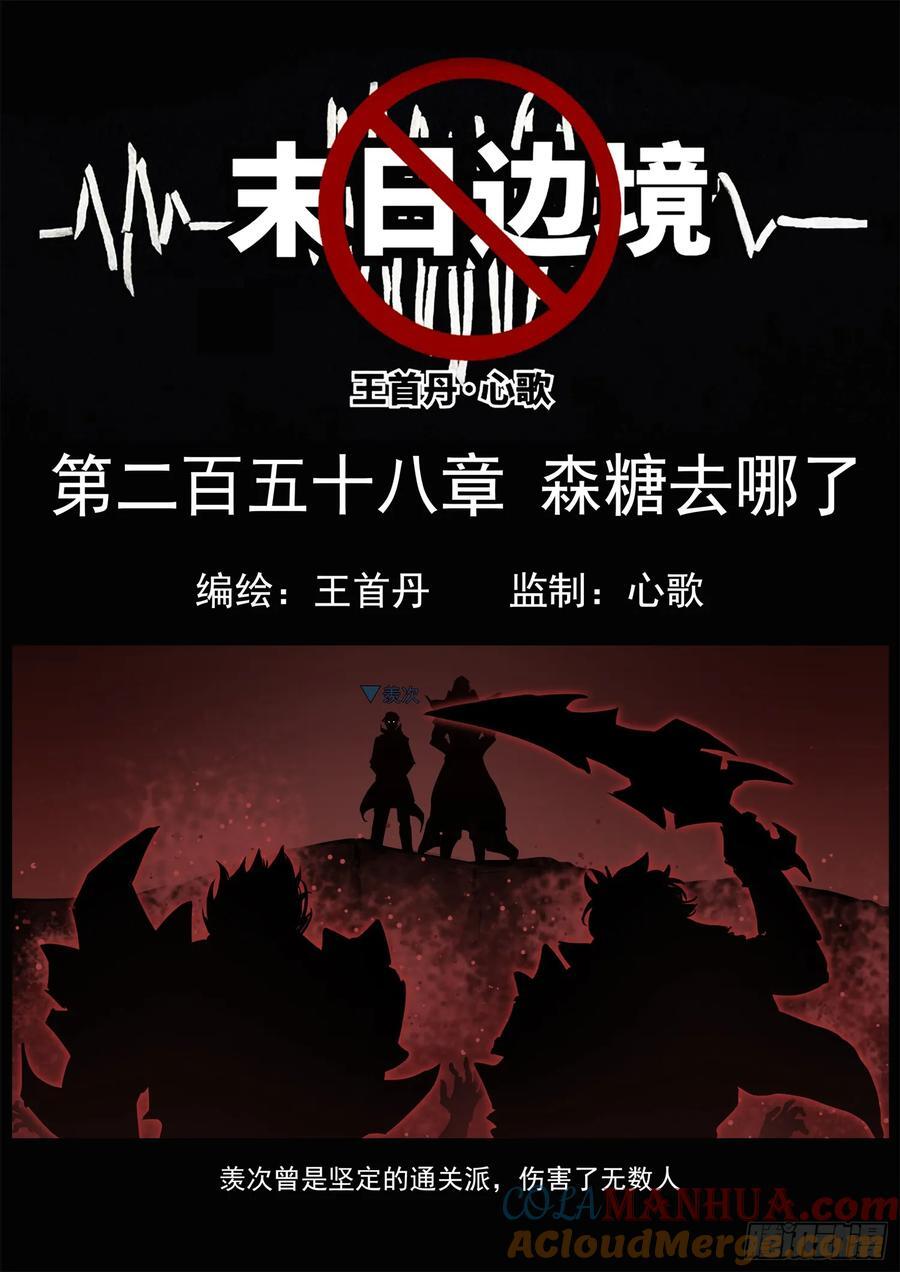 第二百五十八章 森糖去哪了6