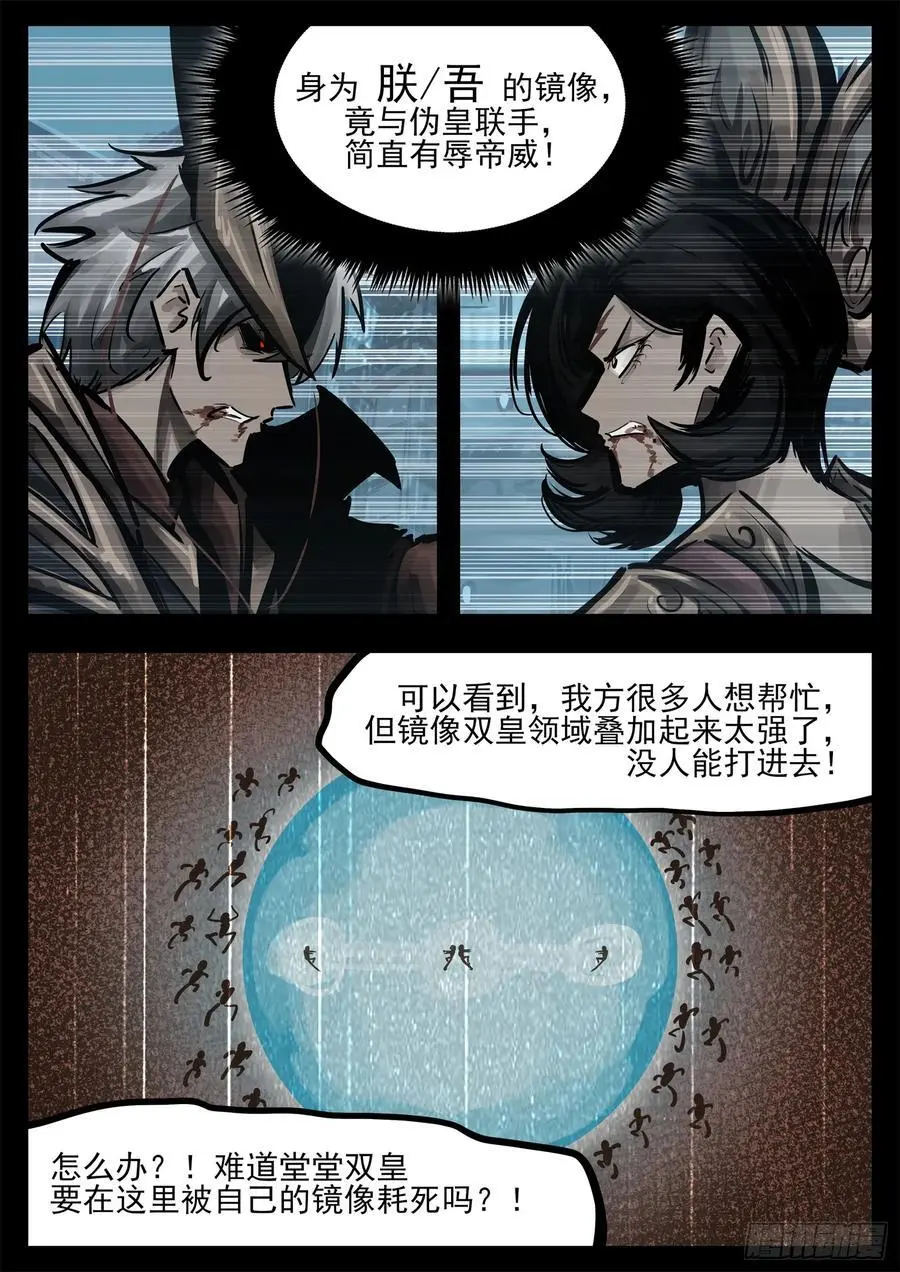 第二百六十九章 双皇不开心7