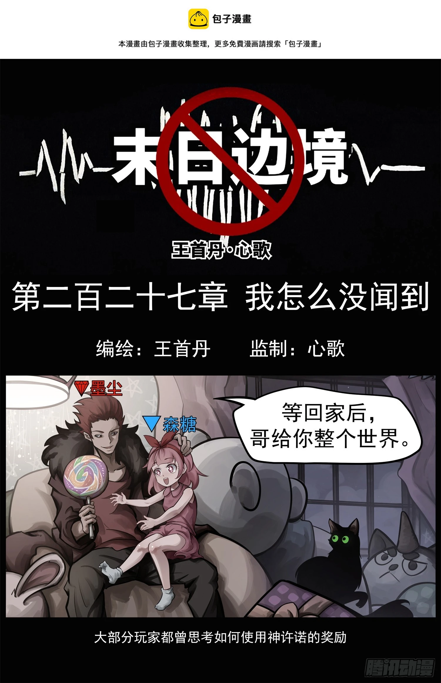 第二百二十七章 我怎么没闻到0