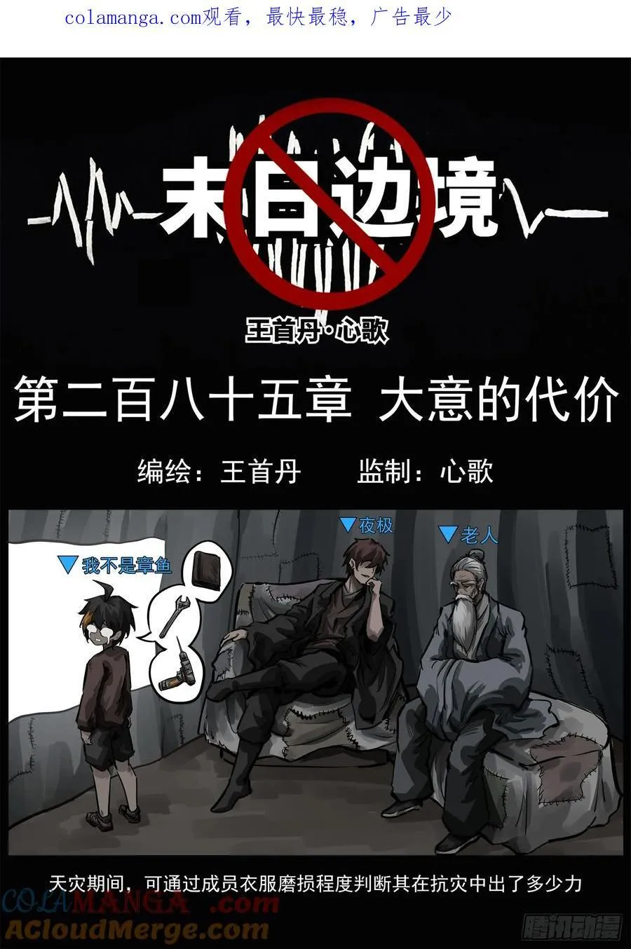 第二百八十五章 大意的代价0