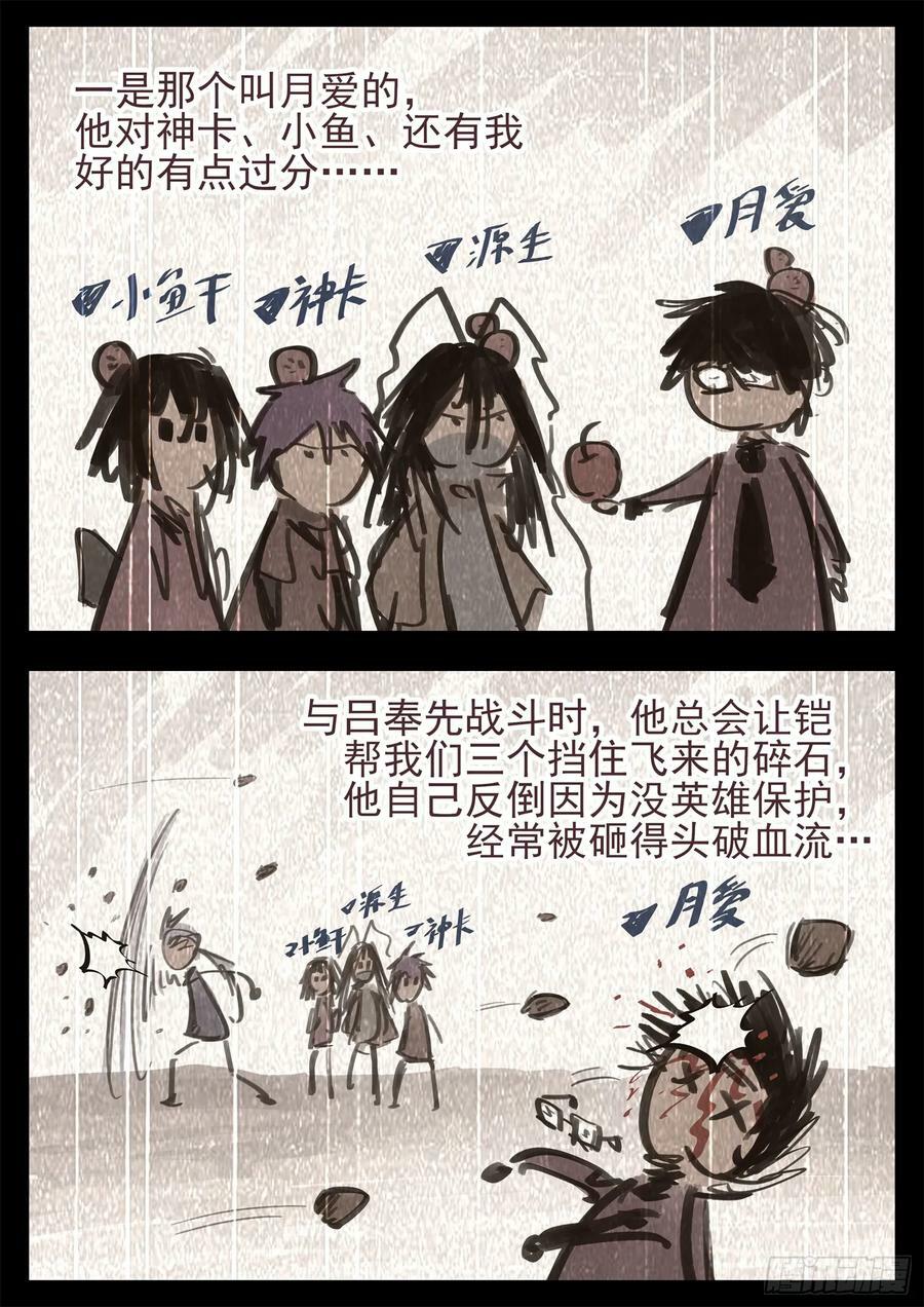 第二百四十五章 源生日记13