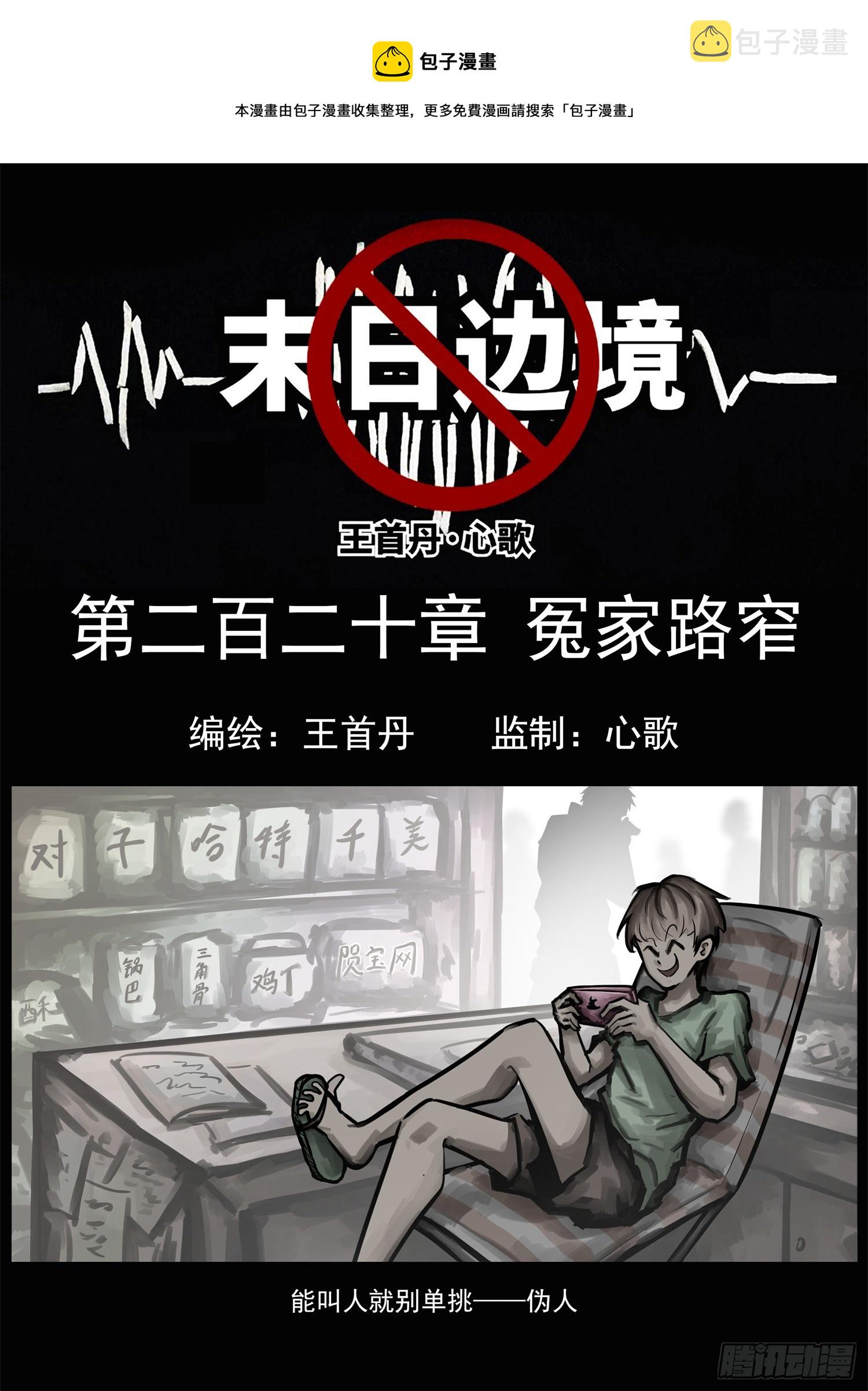 第二百二十章 冤家路窄0