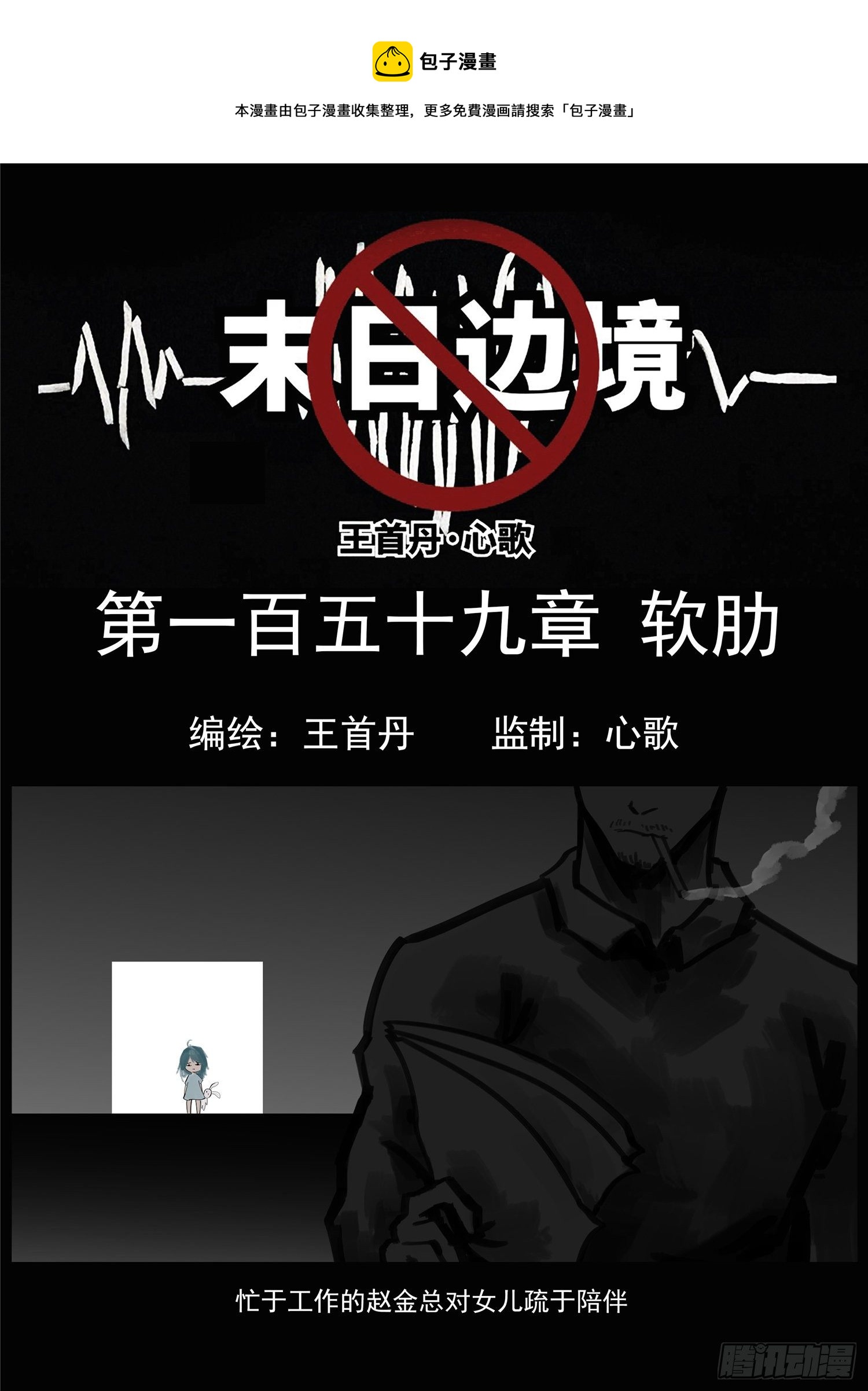 第一百五十九章 软肋0