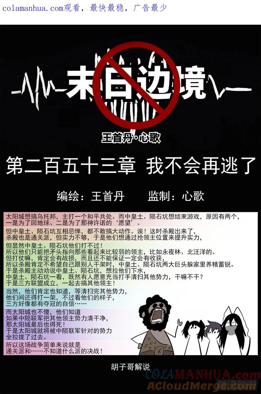 第二百五十三章 我不会再逃了0
