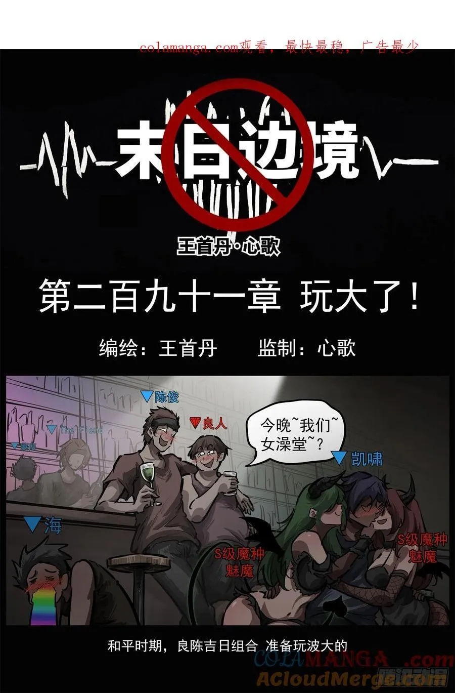 第二百九十一章 玩大了！0