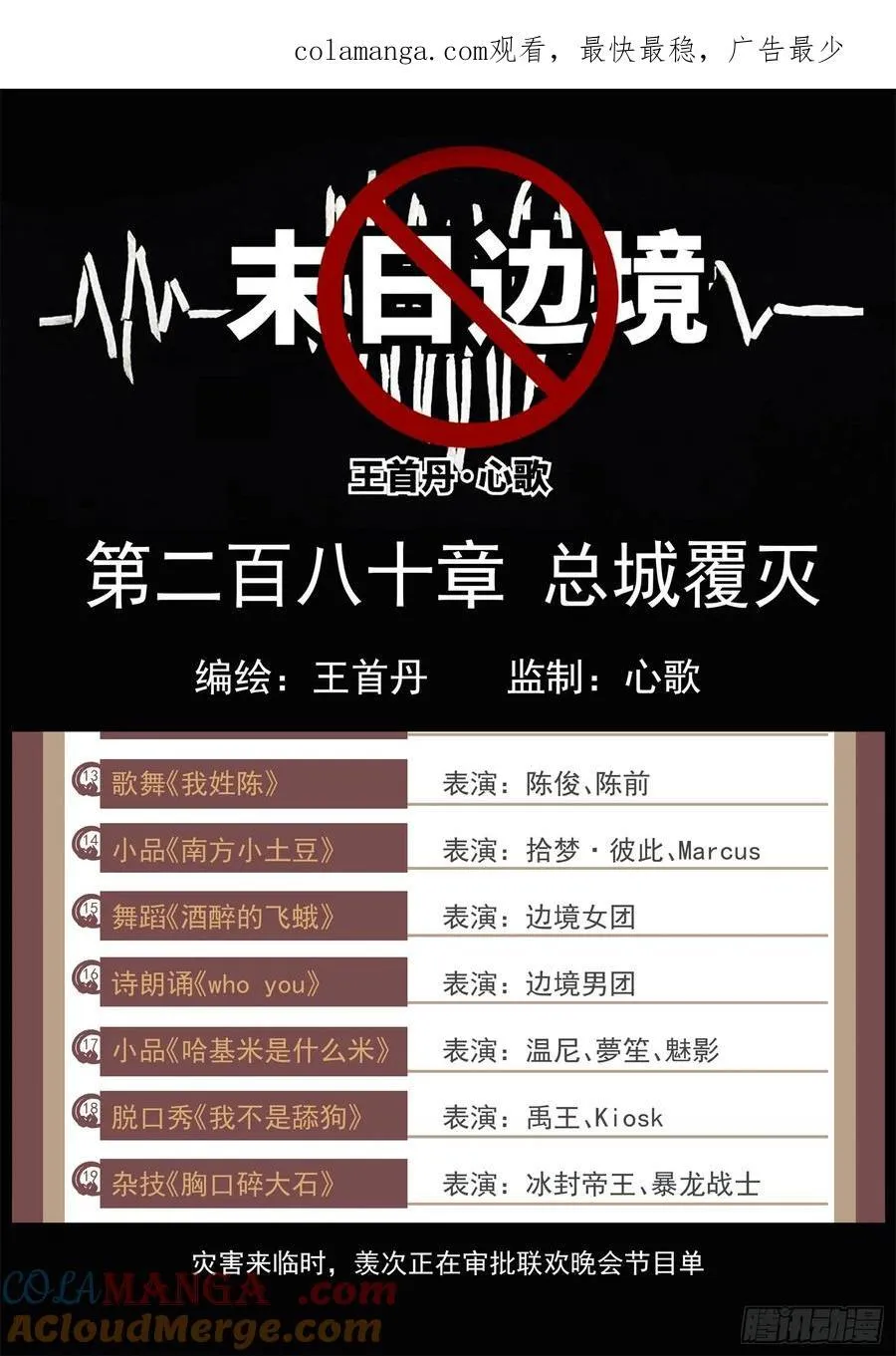 第二百八十章 总城覆灭0