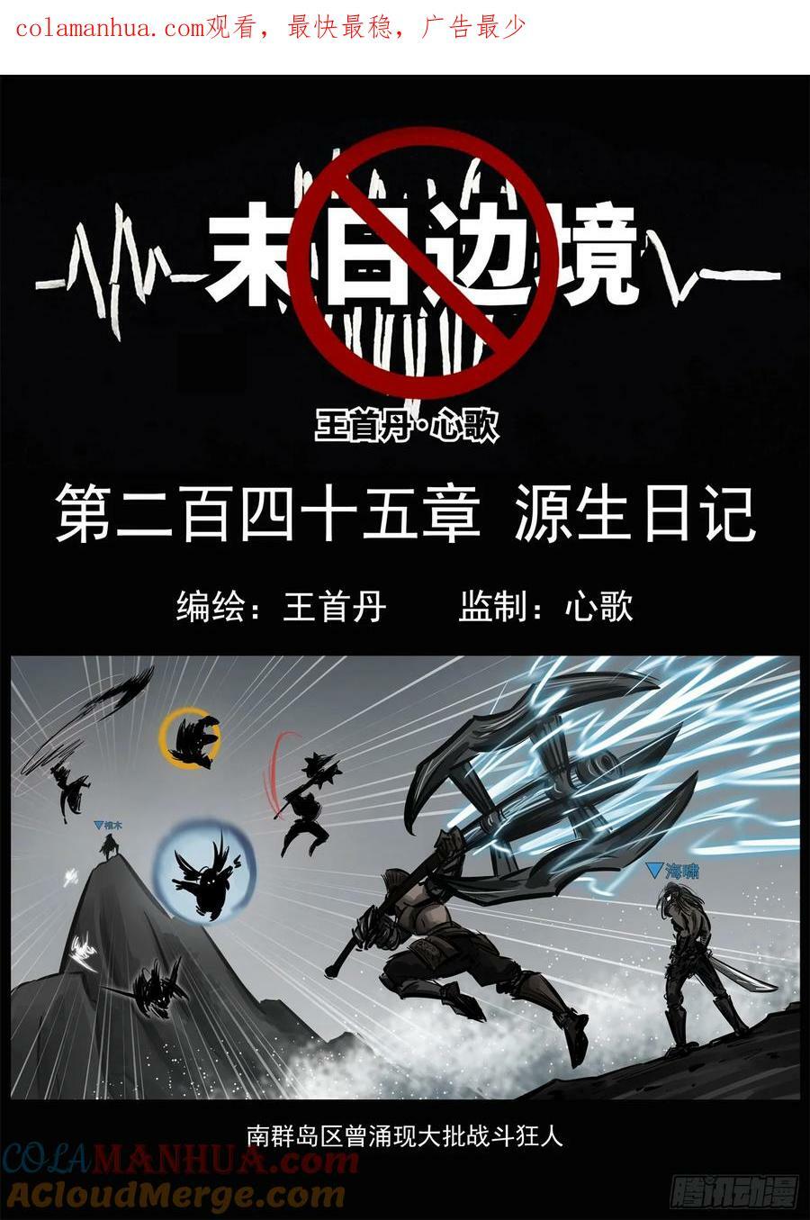 第二百四十五章 源生日记0