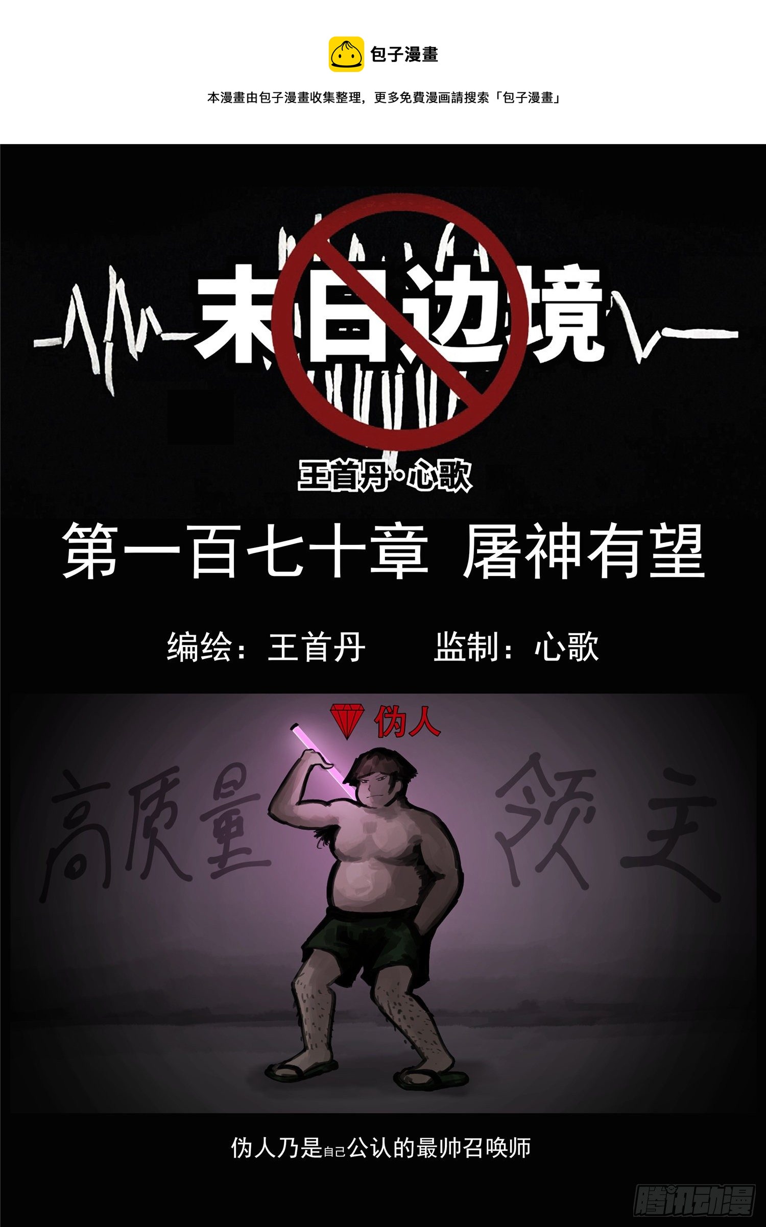 第一百七十章 屠神有望0