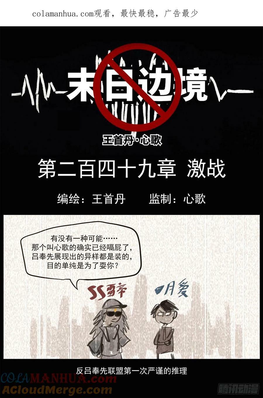 第二百四十九章 激战0