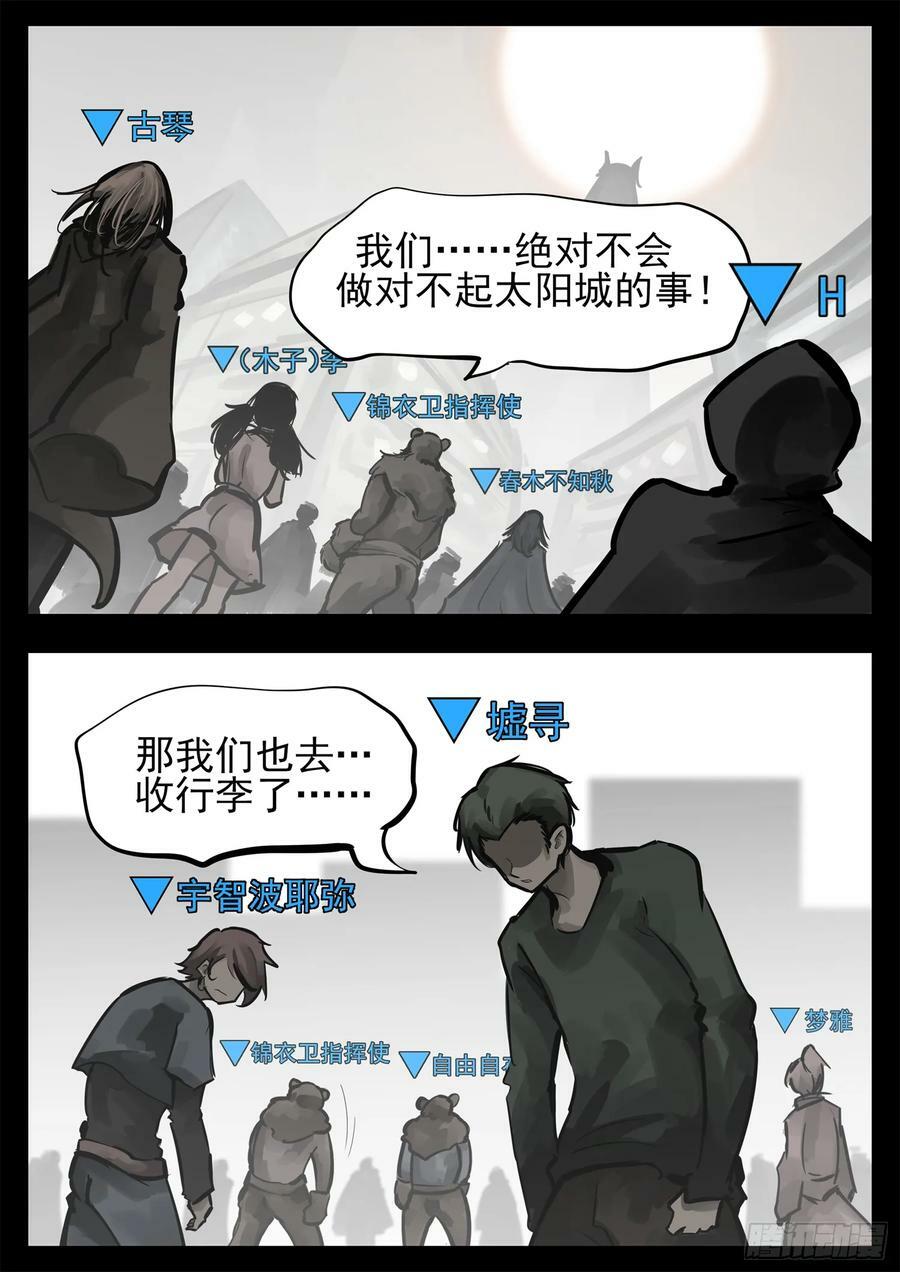 第二百四十章 请玩家选择阵营11