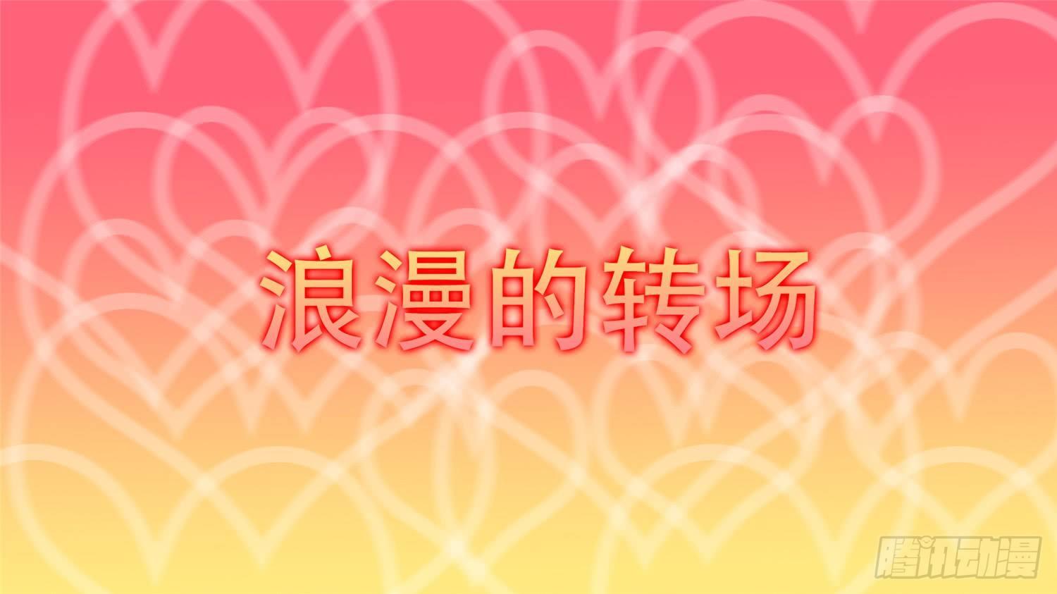 第二十七章 恋爱的酸臭味29