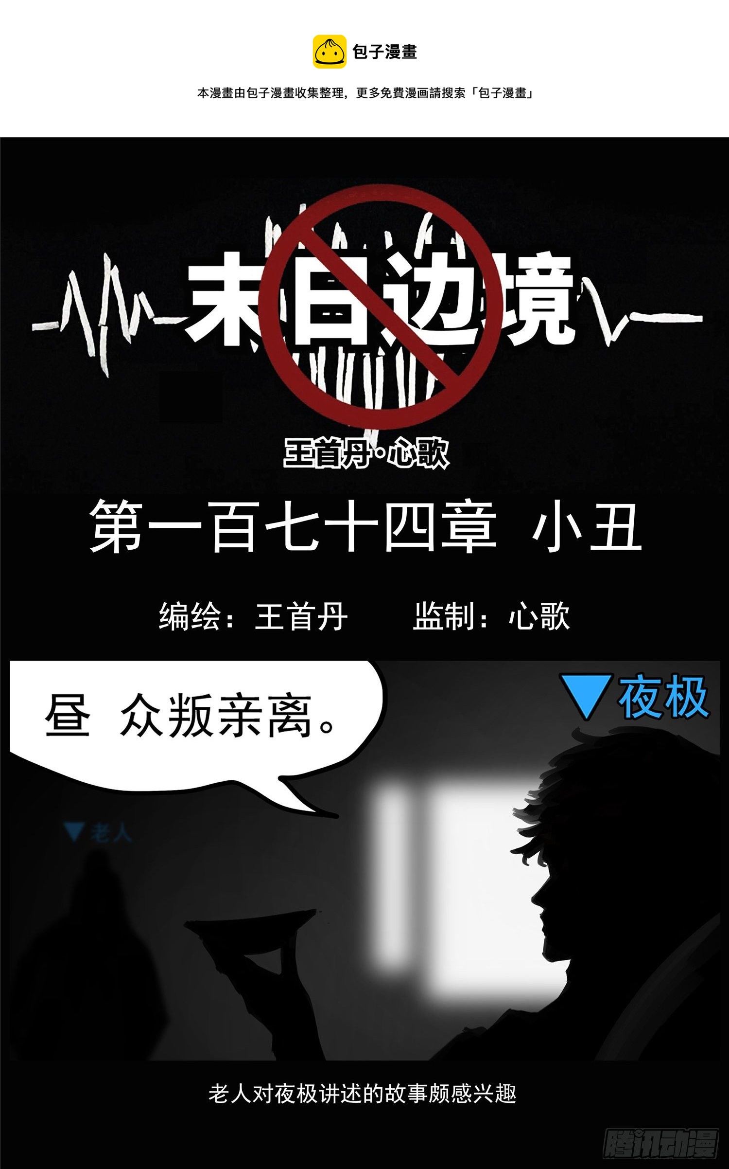 第一百七十四章 小丑0