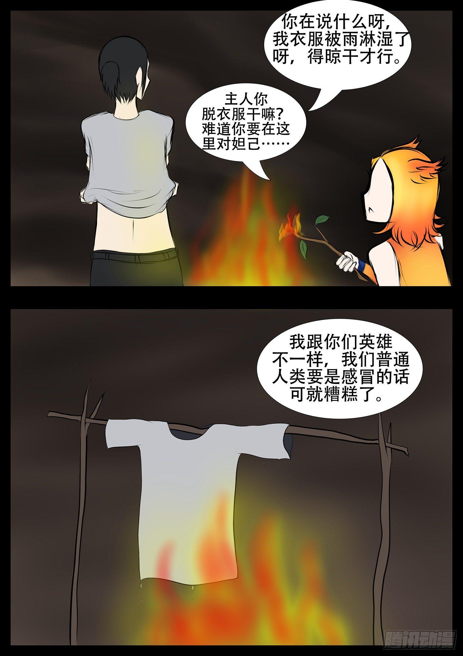 第二章 是敌是友21