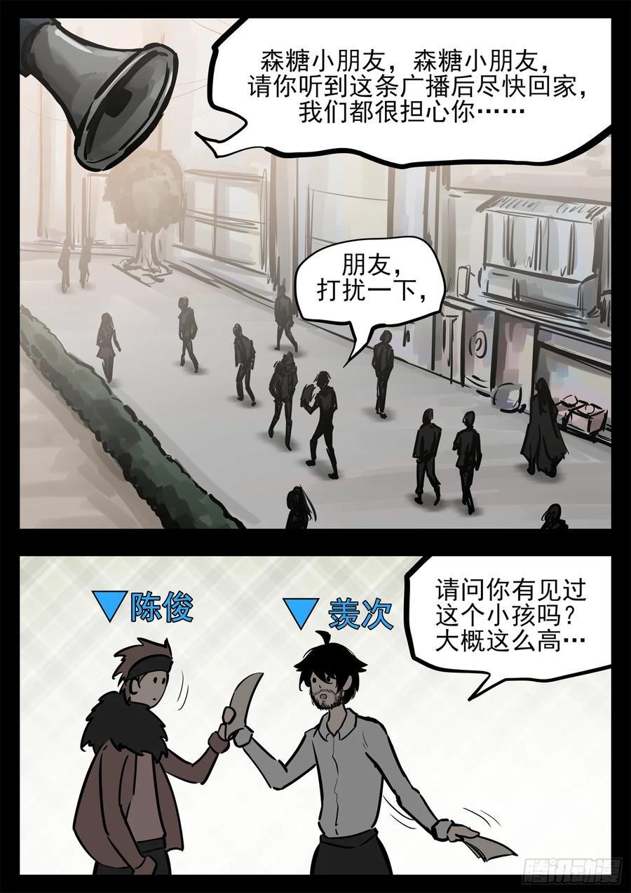 第二百五十八章 森糖去哪了17