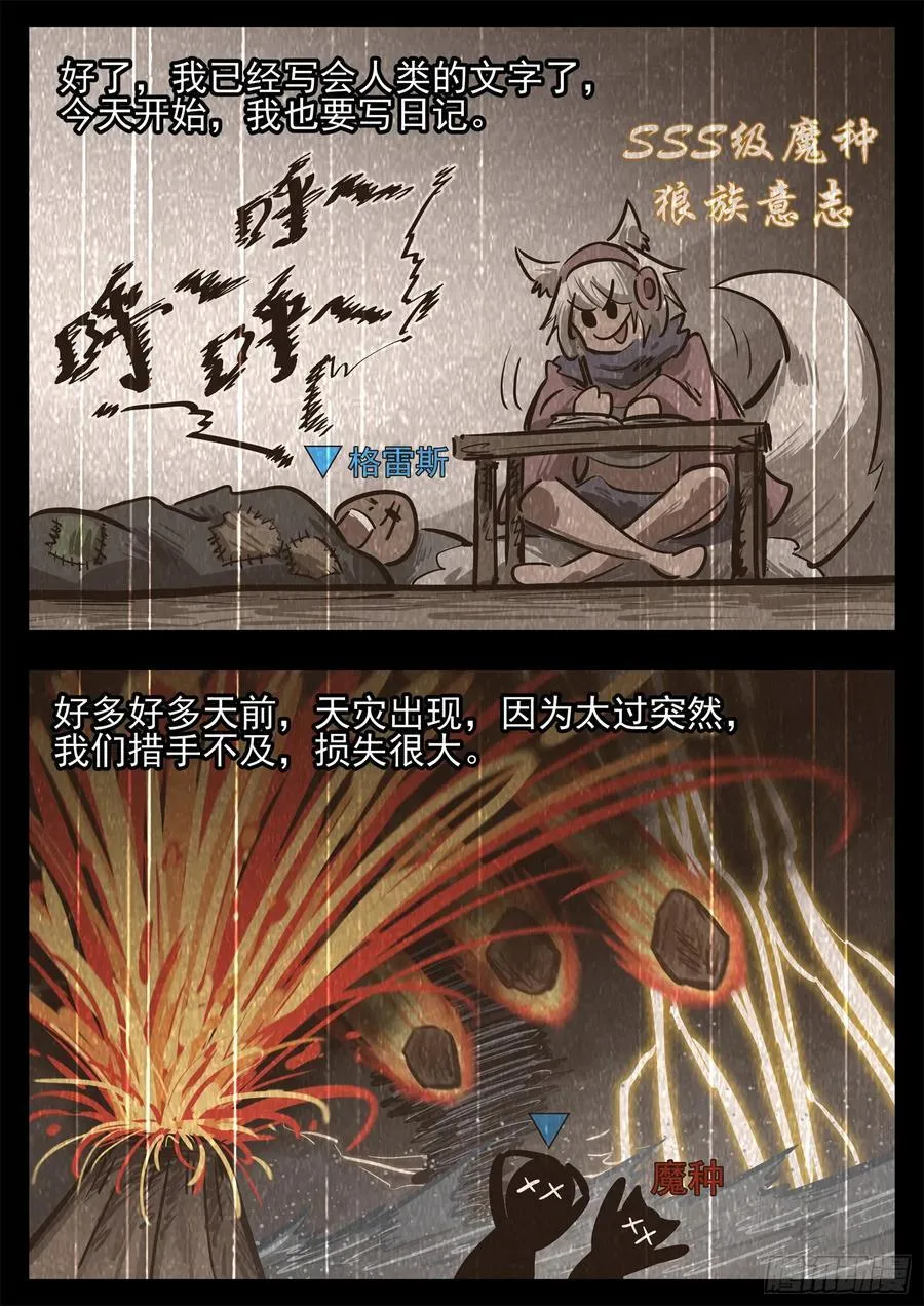 第二百八十四章 狼公主日记7