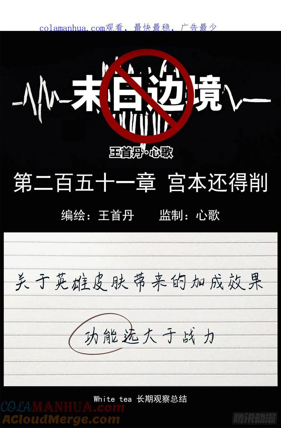 第二百五十一章 宫本还得削0