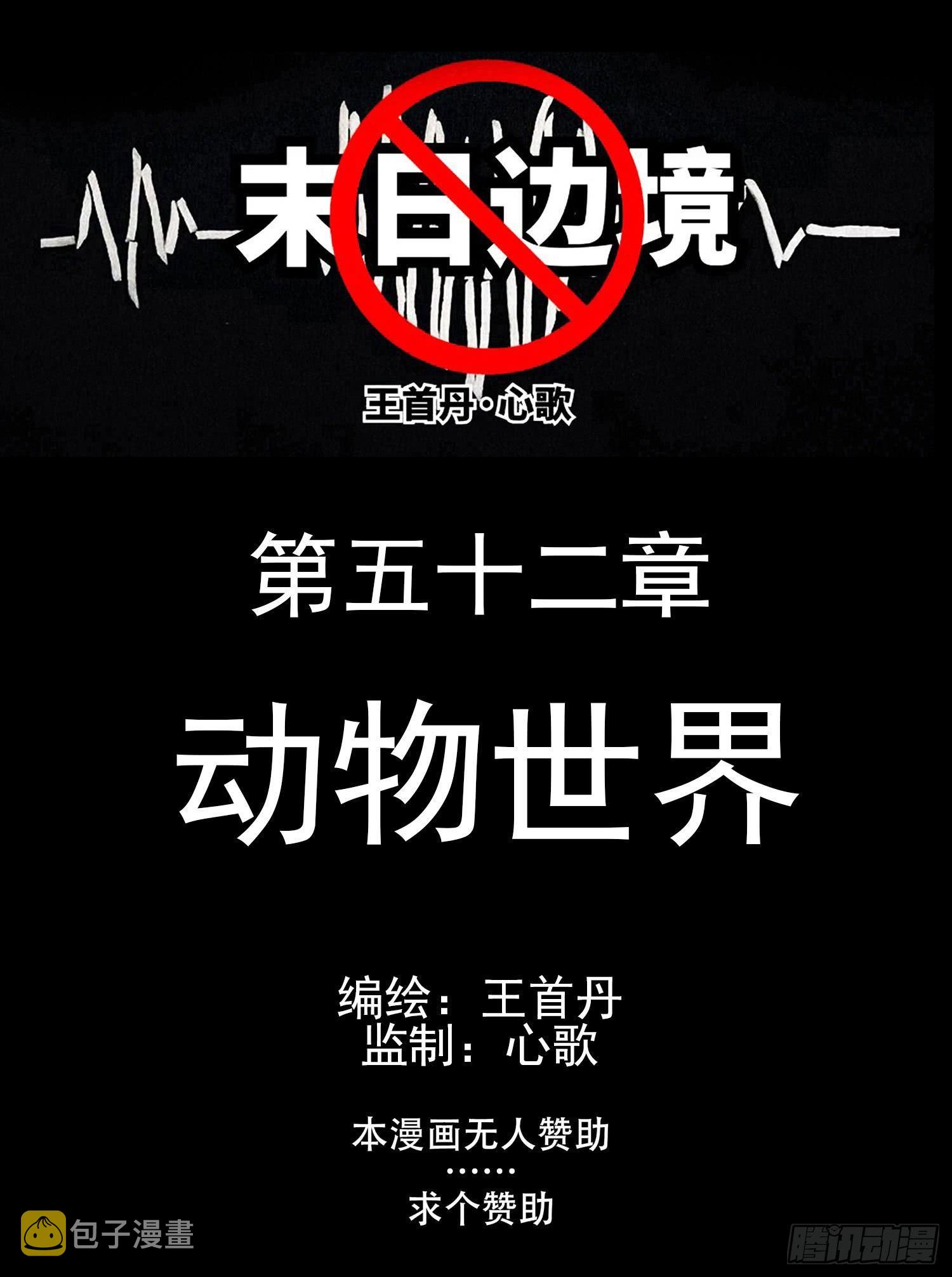 第五十二章 动物世界0