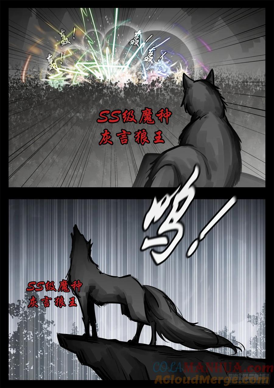 第二百五十二章 狼来了22