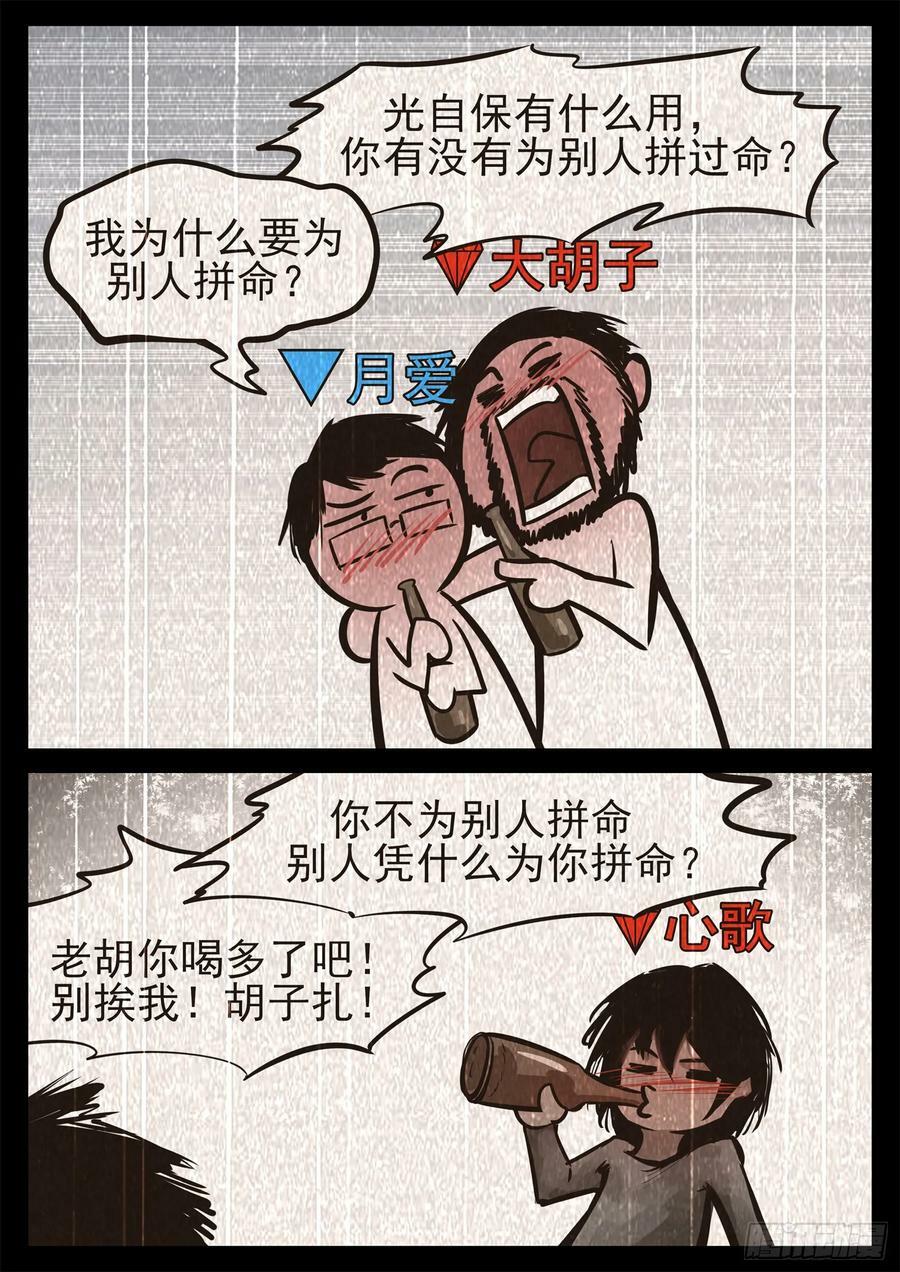 第二百三十三章 懦夫31