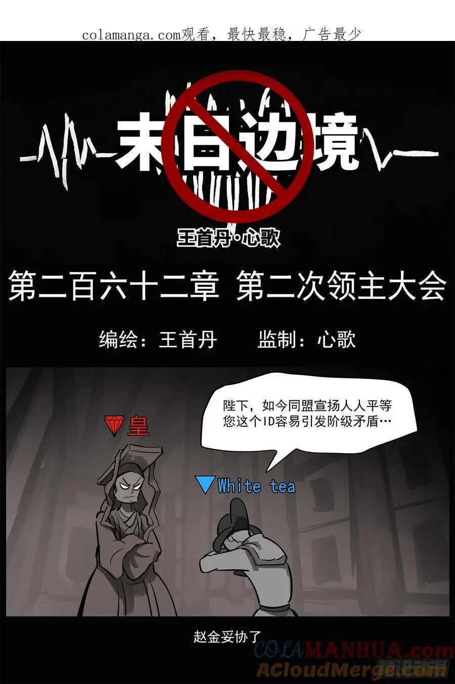 第二百六十二章 第二次领主大会0