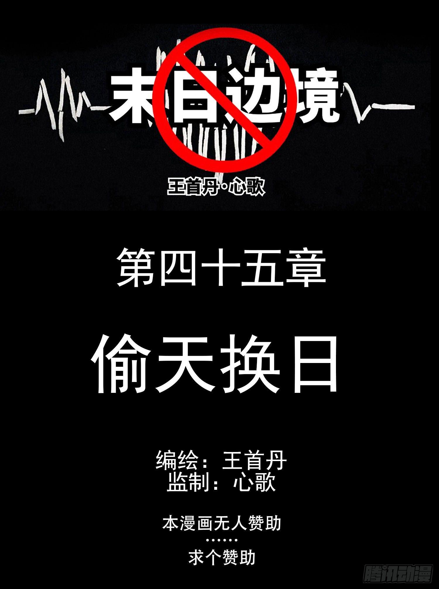 第四十五章 偷天换日0