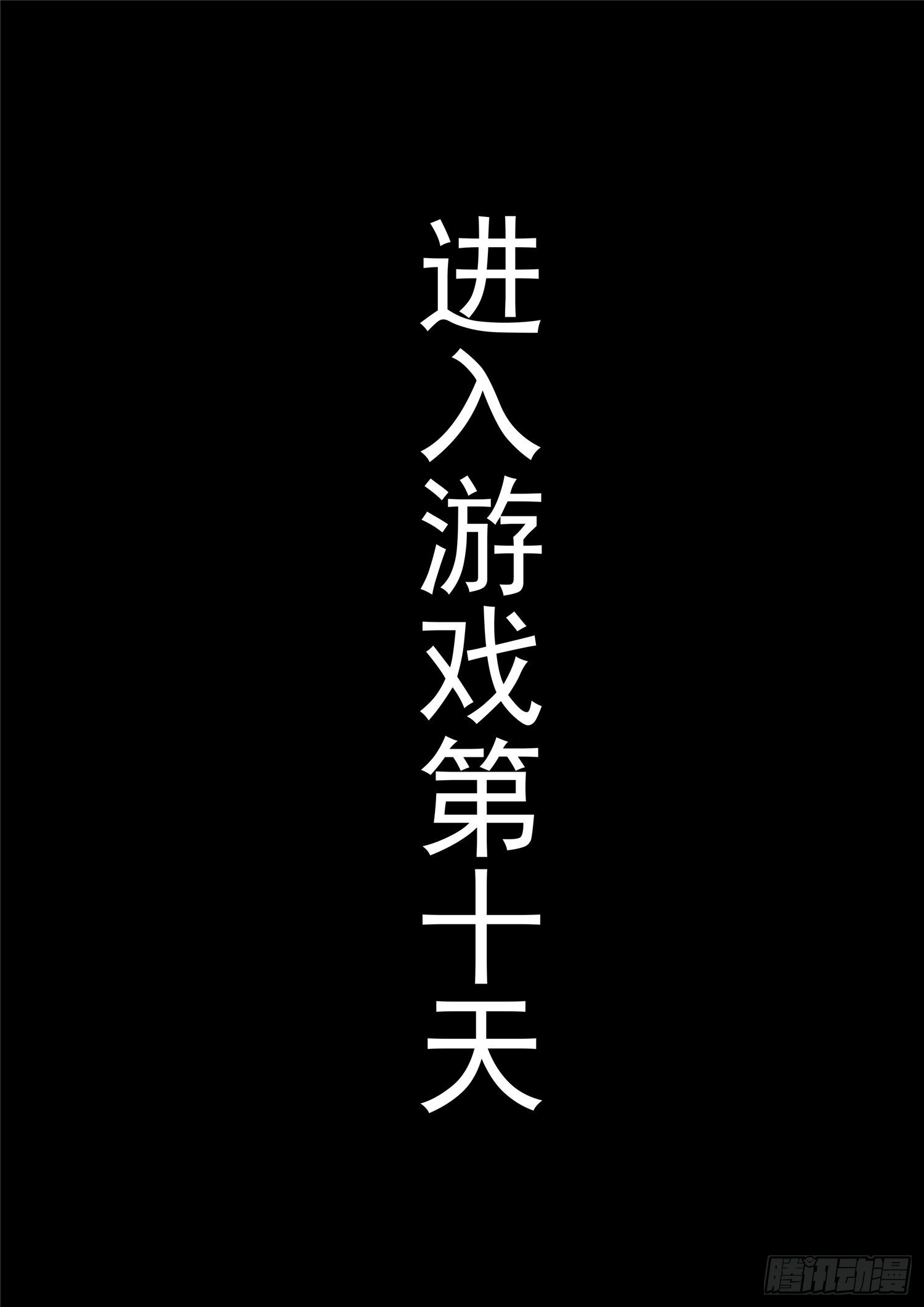 第一百二十八章 寂灭永夜1
