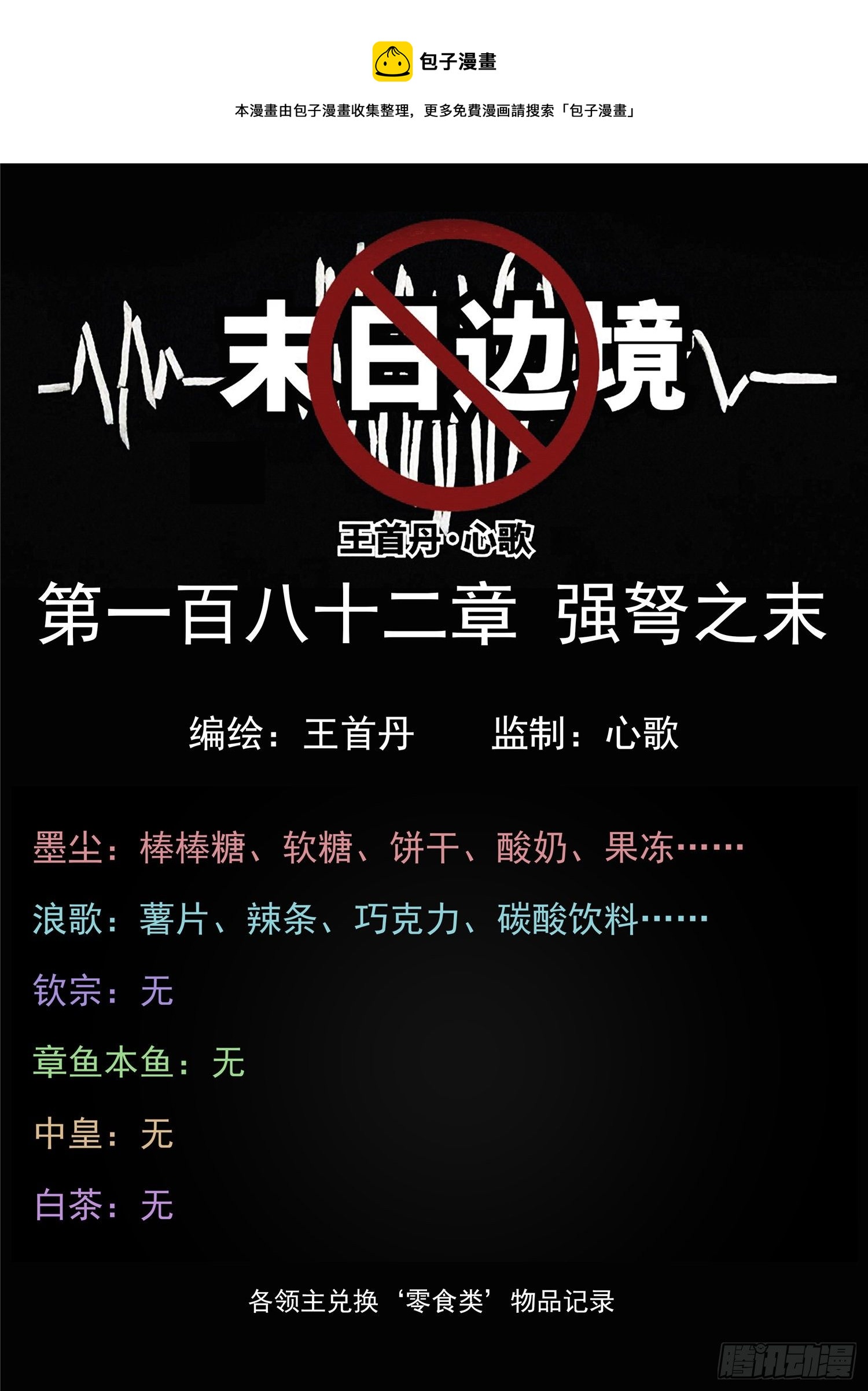 第一百八十二章 强弩之末0