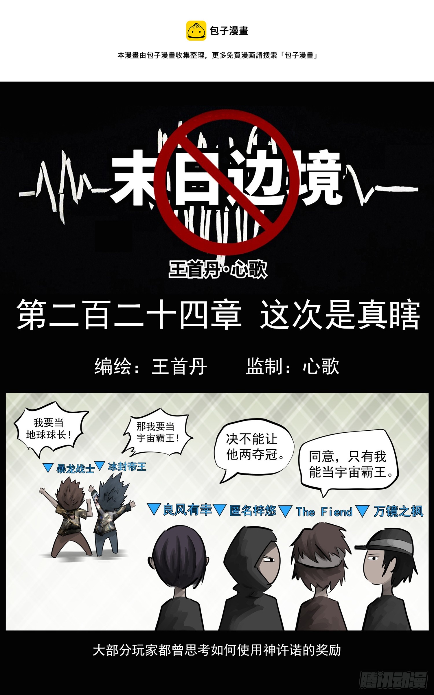 第二百二十四章 这次是真瞎0