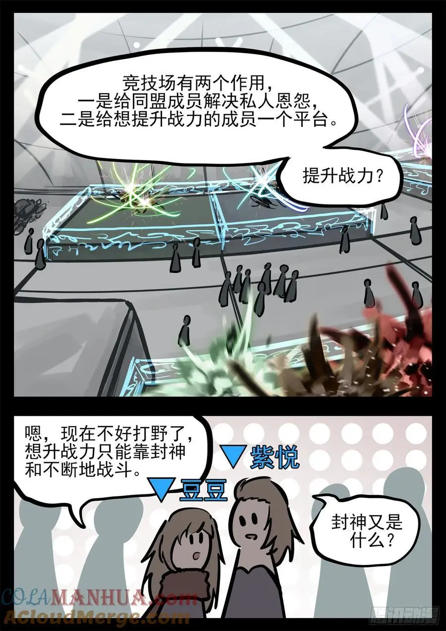 第二百六十一章 竞技场16