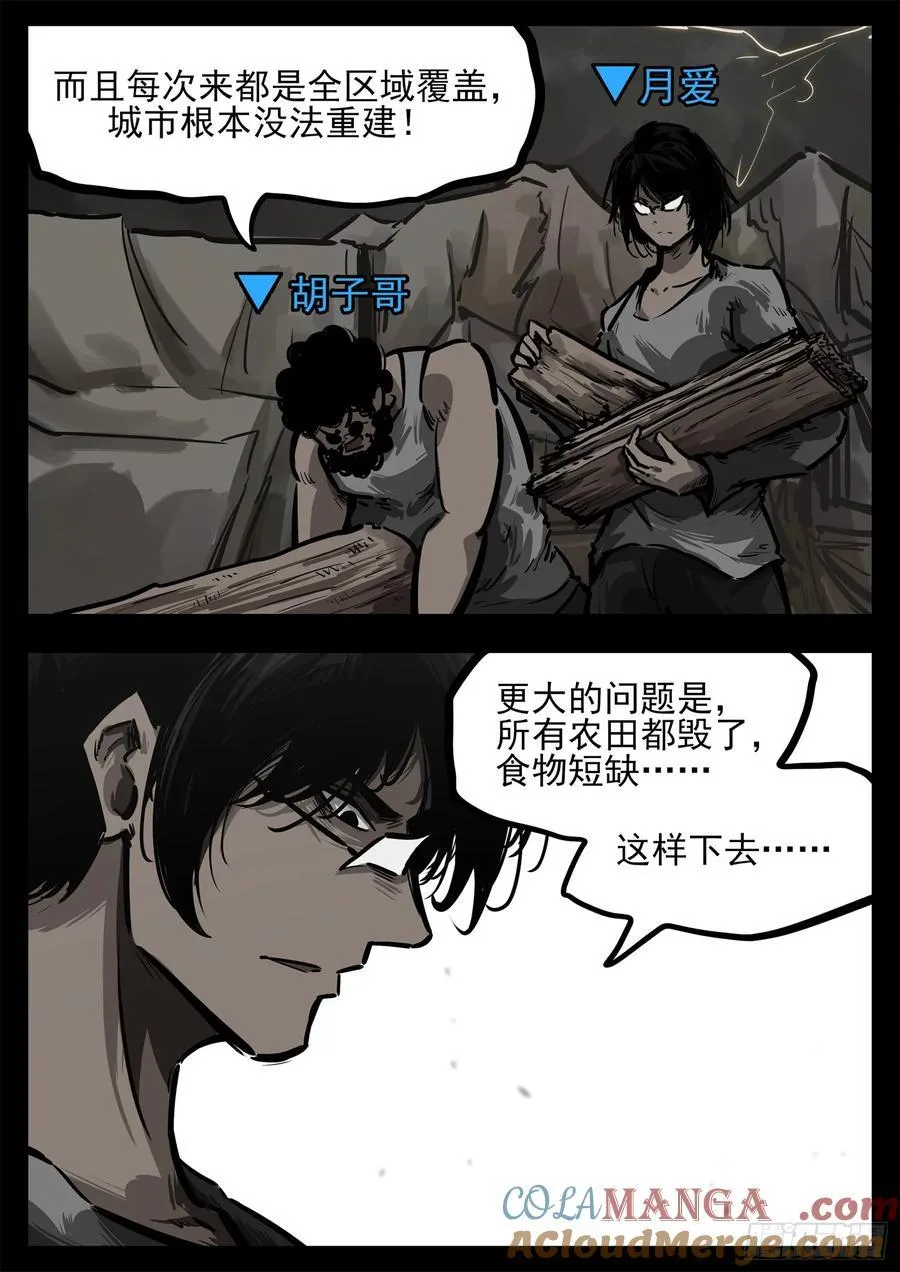 第二百八十三章 天灾赛季8