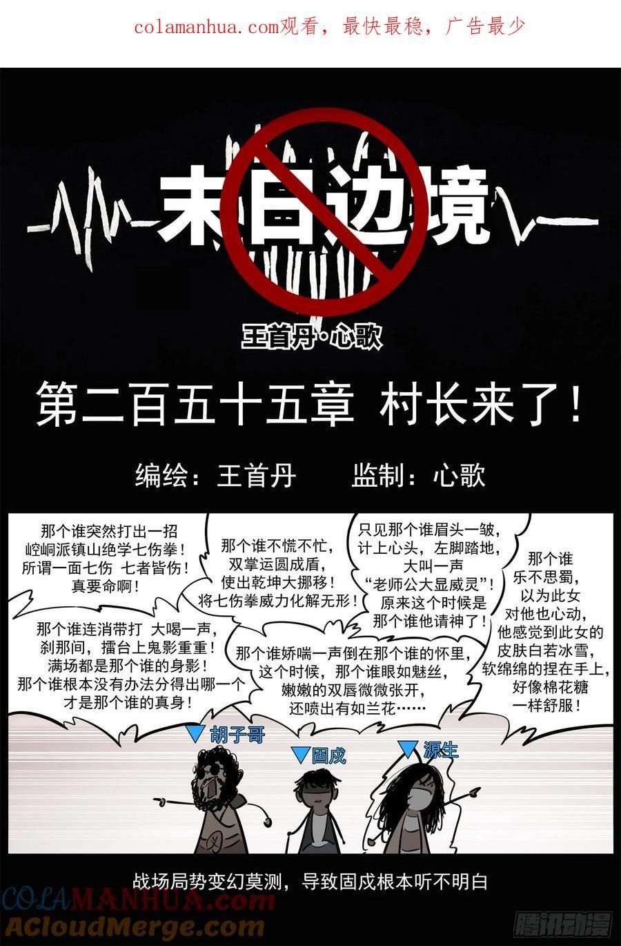 第二百五十五章 村长来了0