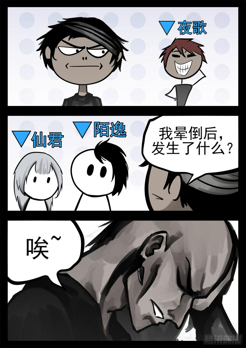 第一百九十九章 集合入侵野区16
