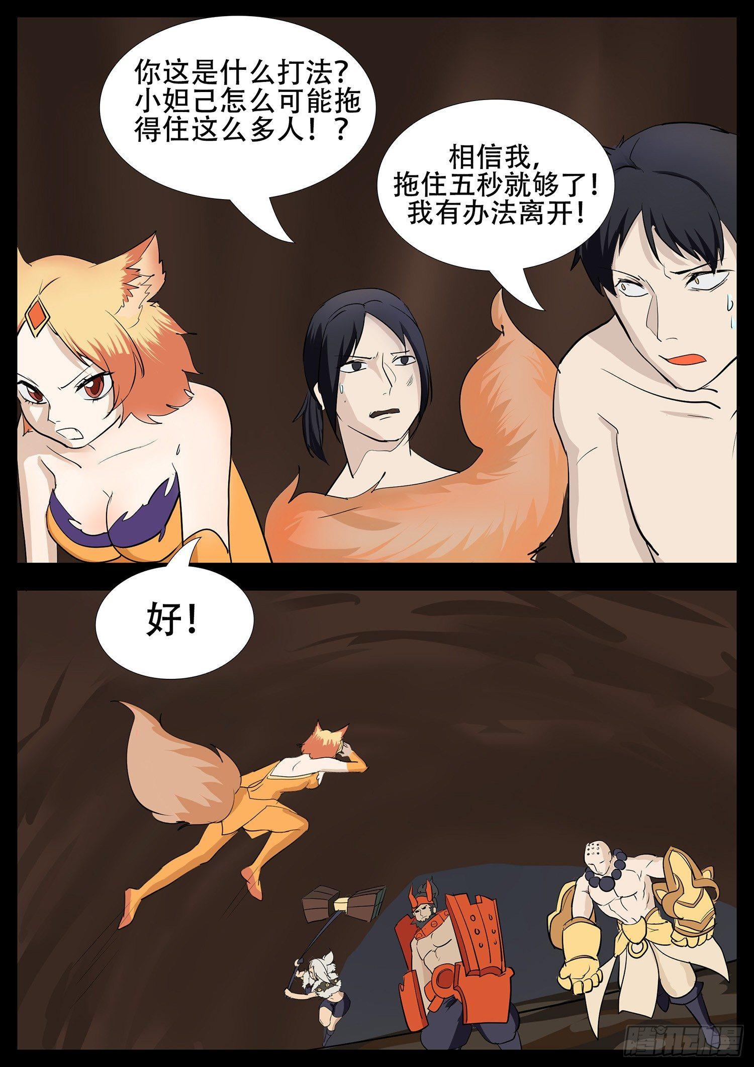 第四章 以一敌五33