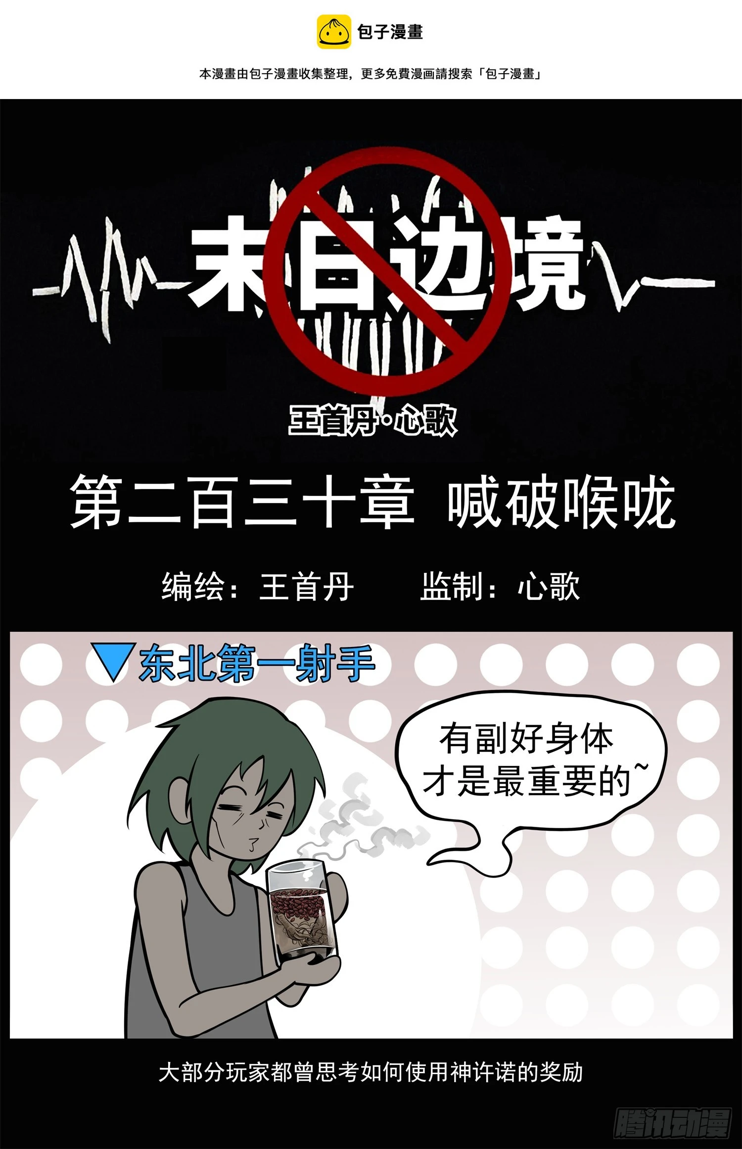 第二百三十章 喊破喉咙0
