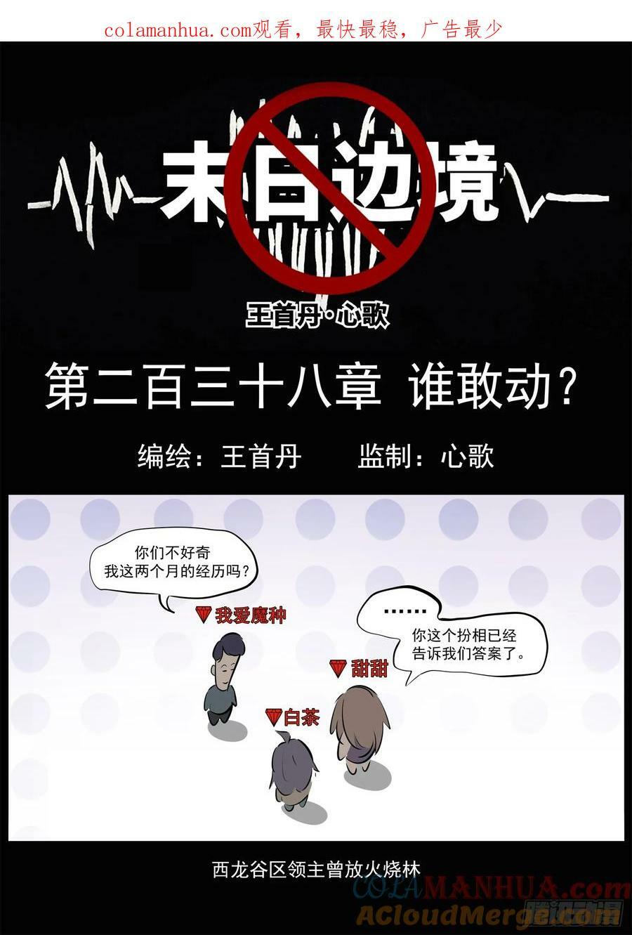 第二百三十八章 谁敢动！0