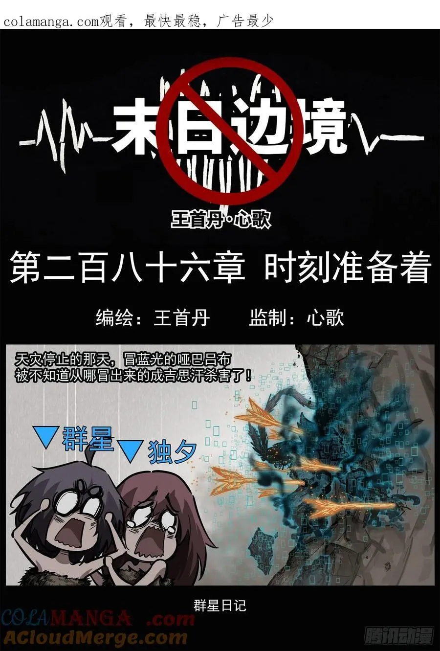 第二百八十六章 时刻准备着0