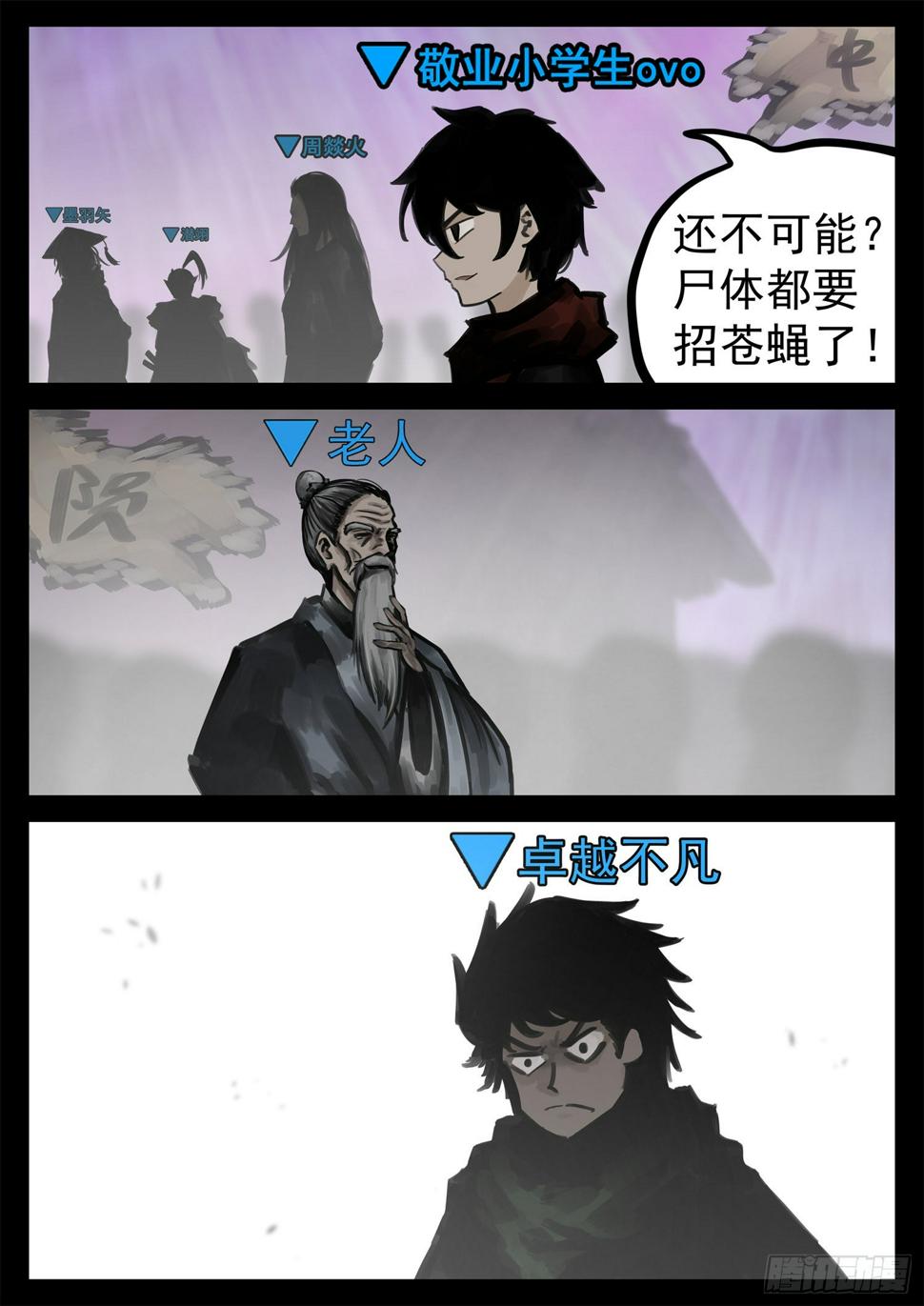 第一百九十一章 心歌之死25